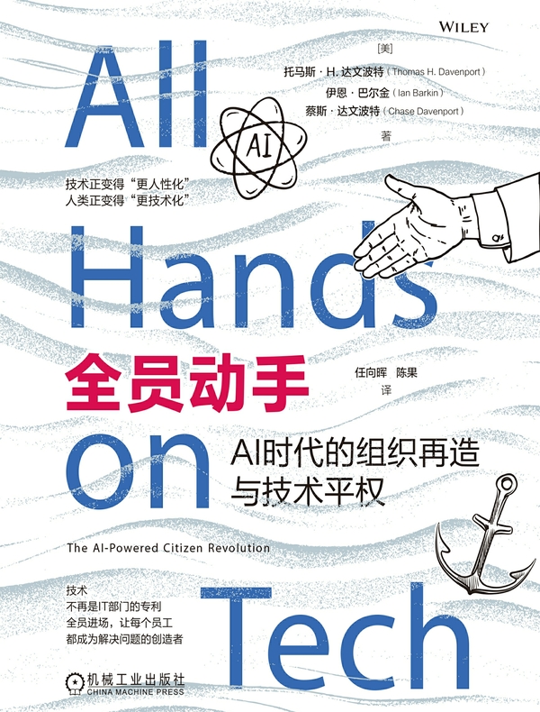 全员动手：AI时代的组织再造与技术平权