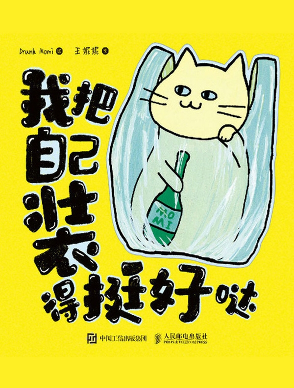我把自己装得挺好哒