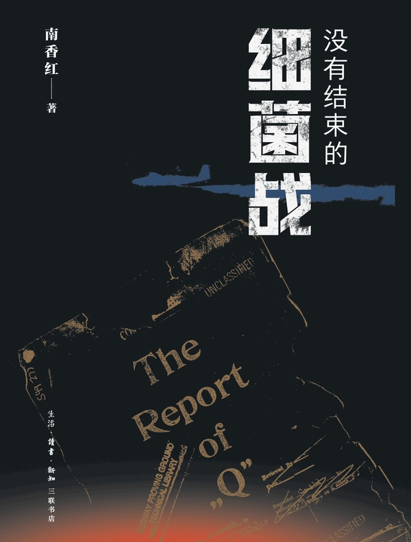 没有结束的细菌战