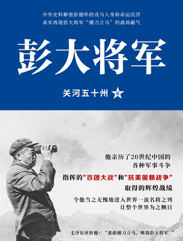 彭大将军