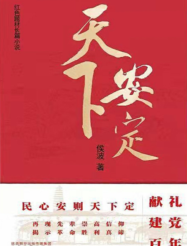 天下安定