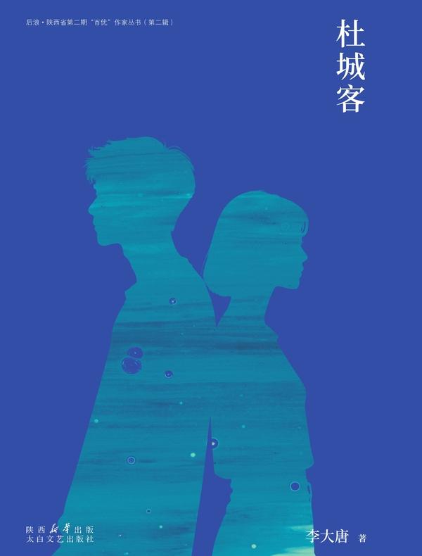杜城客