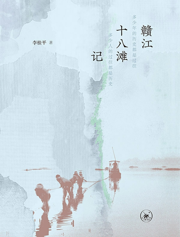 赣江十八滩记