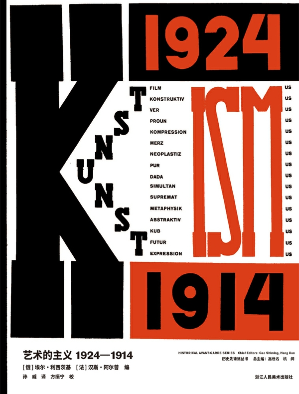 艺术的主义：1924—1914