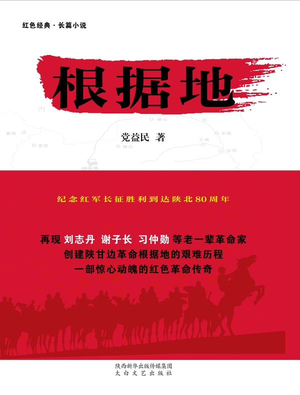 根据地