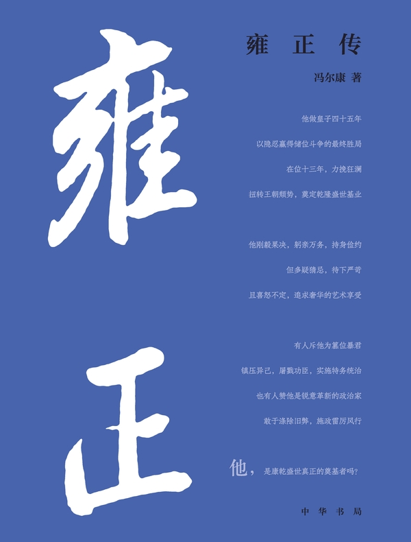 雍正传