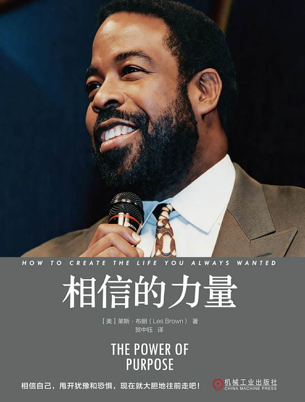 相信的力量