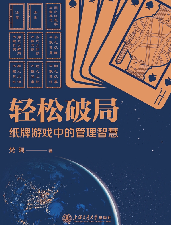 轻松破局：纸牌游戏中的管理智慧
