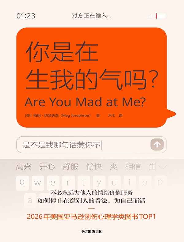 你是在生我的气吗？