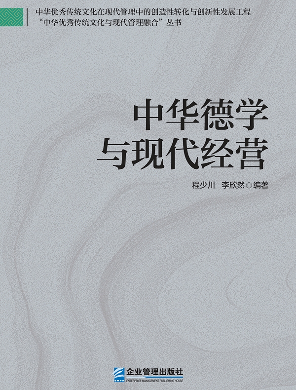 中华德学与现代经营