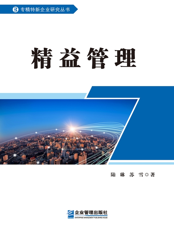 精益管理