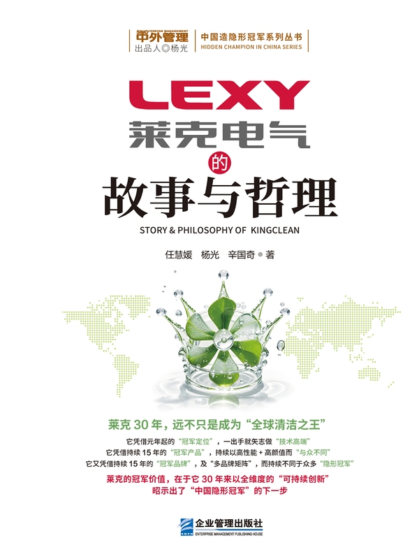 莱克电气的故事与哲理