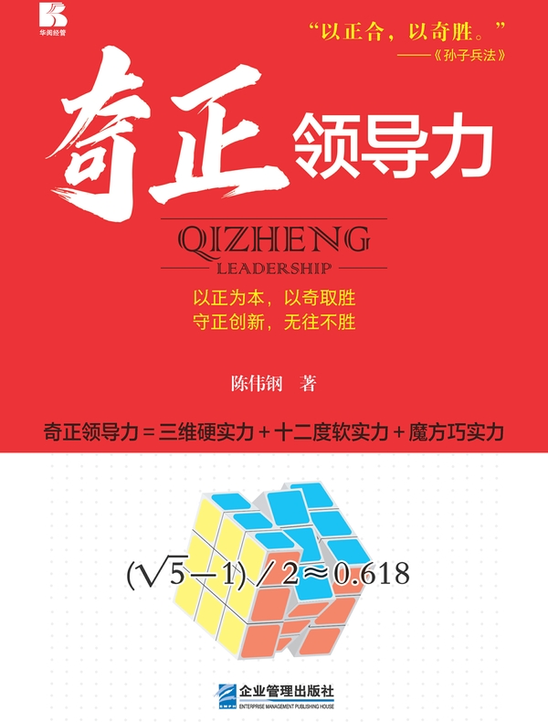 奇正领导力