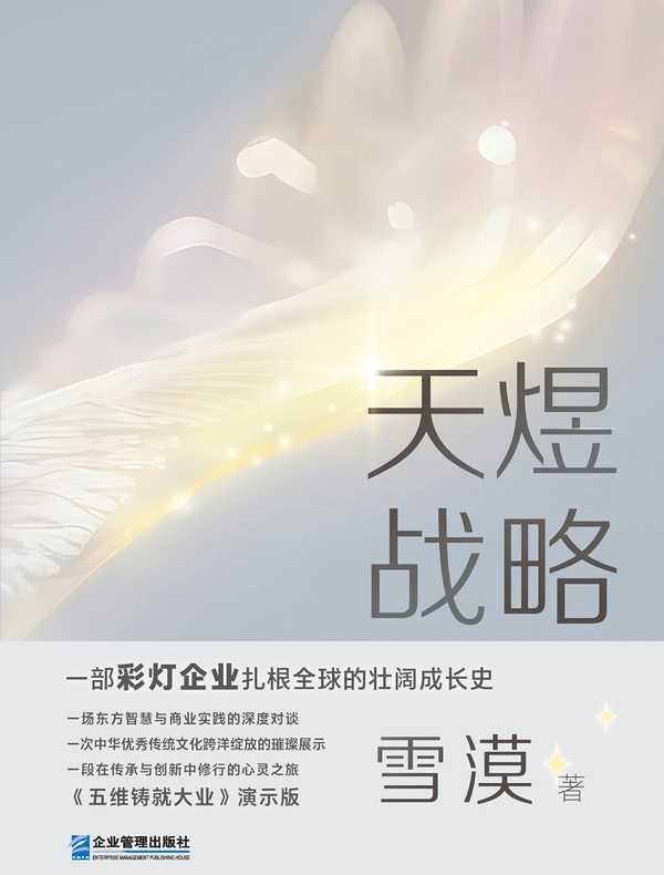 天煜战略