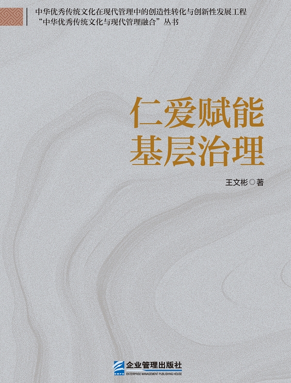 仁爱赋能基层治理