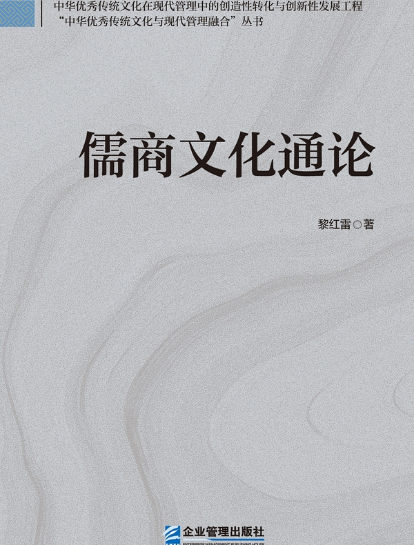 儒商文化通论