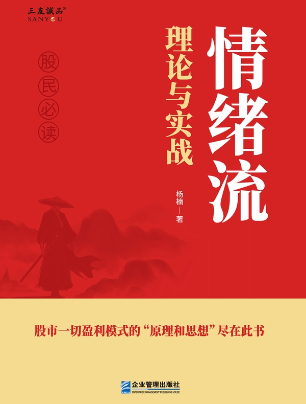 情绪流理论与实战