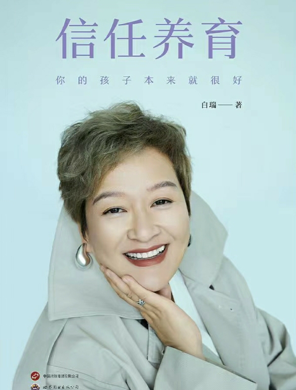 信任养育：你的孩子本来就很好