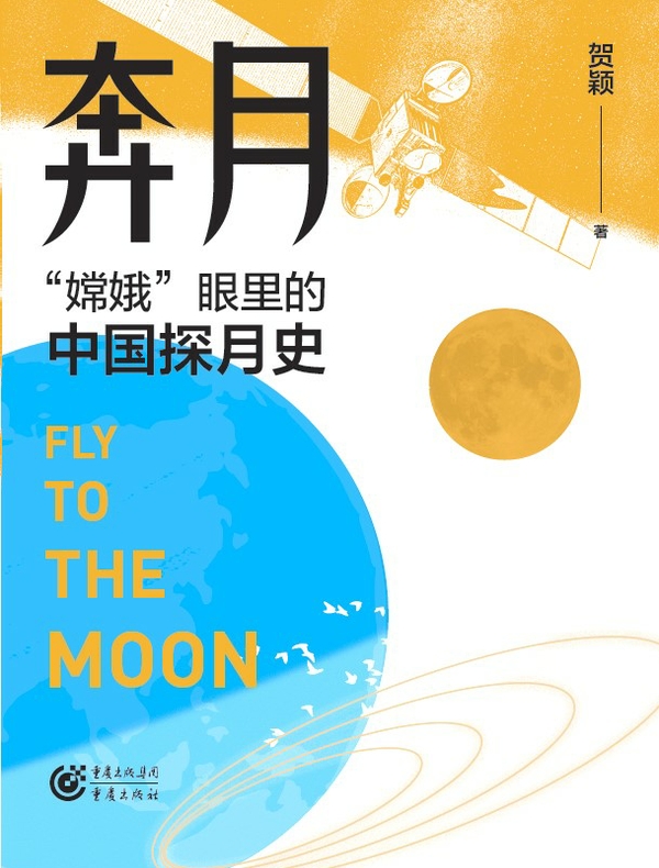 奔月