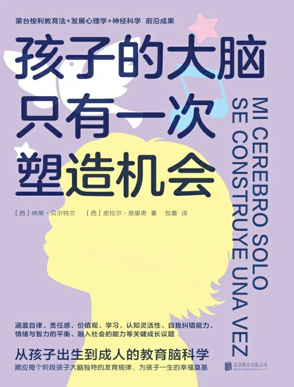 孩子的大脑只有一次塑造机会
