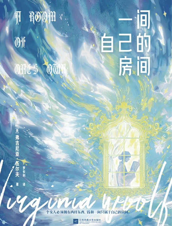 一间自己的房间
