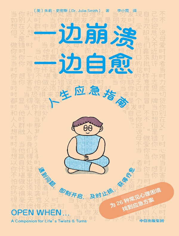 一边崩溃，一边自愈