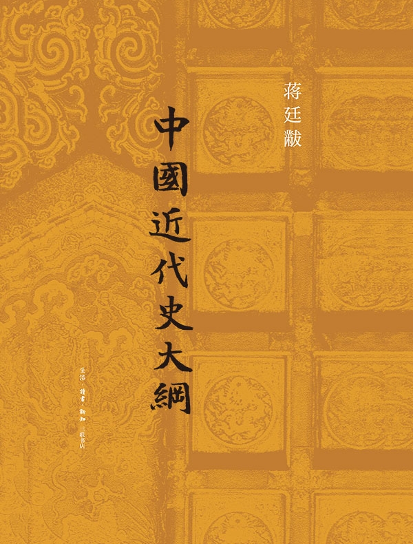 中国近代史大纲