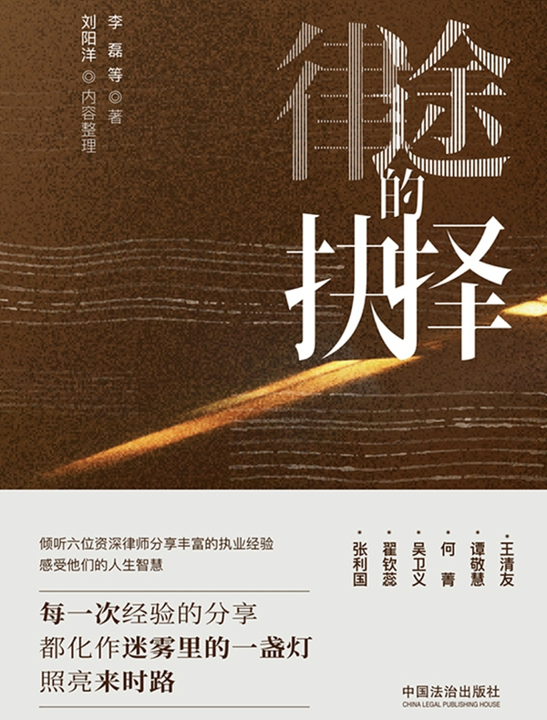 律途的抉择