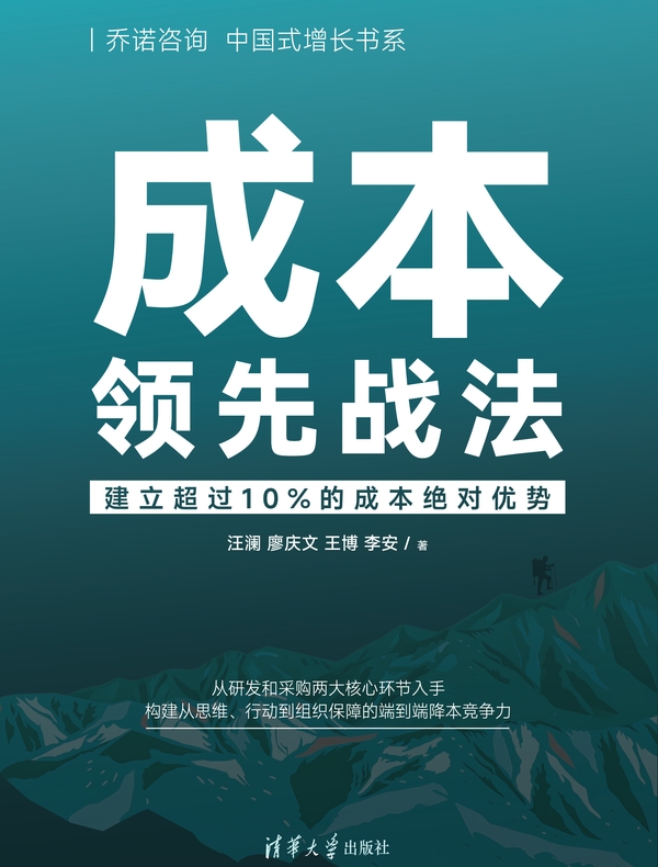 成本领先战法