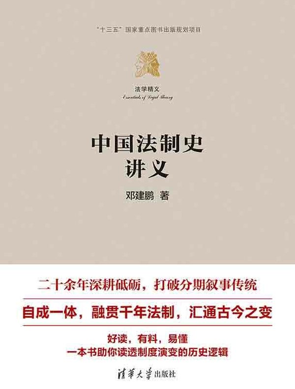 中国法制史讲义