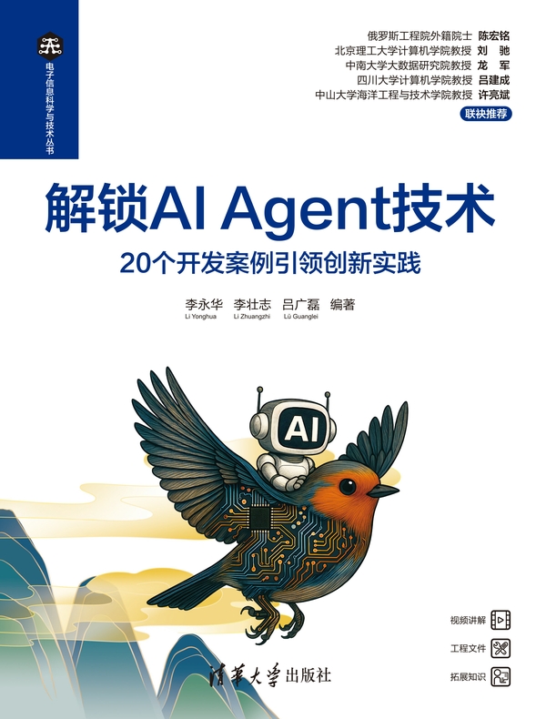 解锁AI Agent技术：20个开发案例引领创新实践