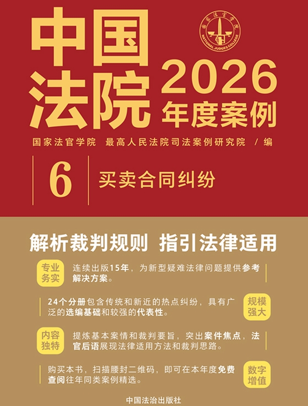 中国法院2026年度案例：买卖合同纠纷