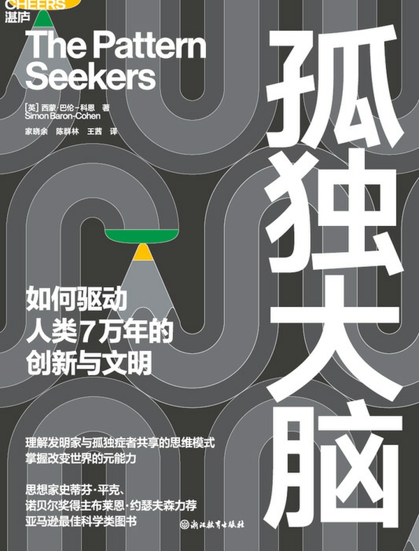 孤独大脑
