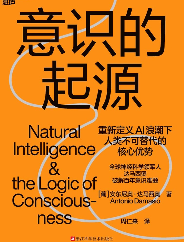 意识的起源
