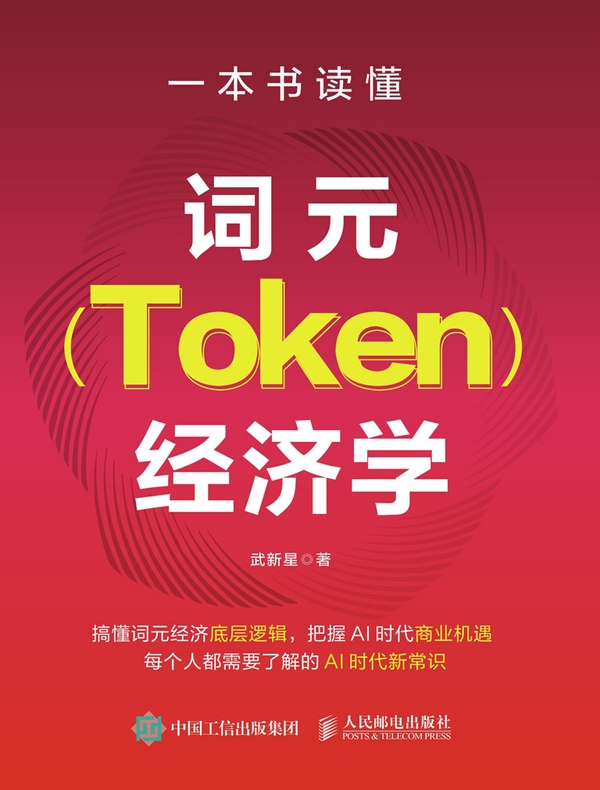 一本书读懂词元