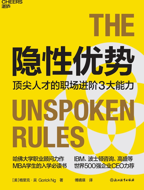 隐性优势