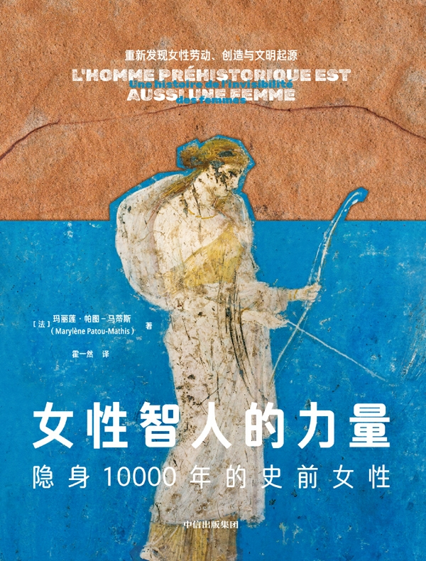 女性智人的力量 女性智人的力量