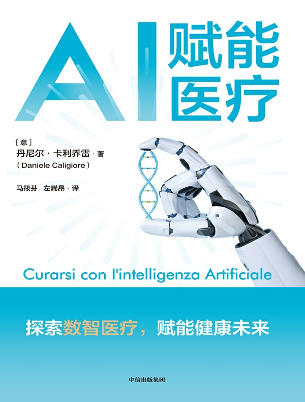 AI赋能医疗