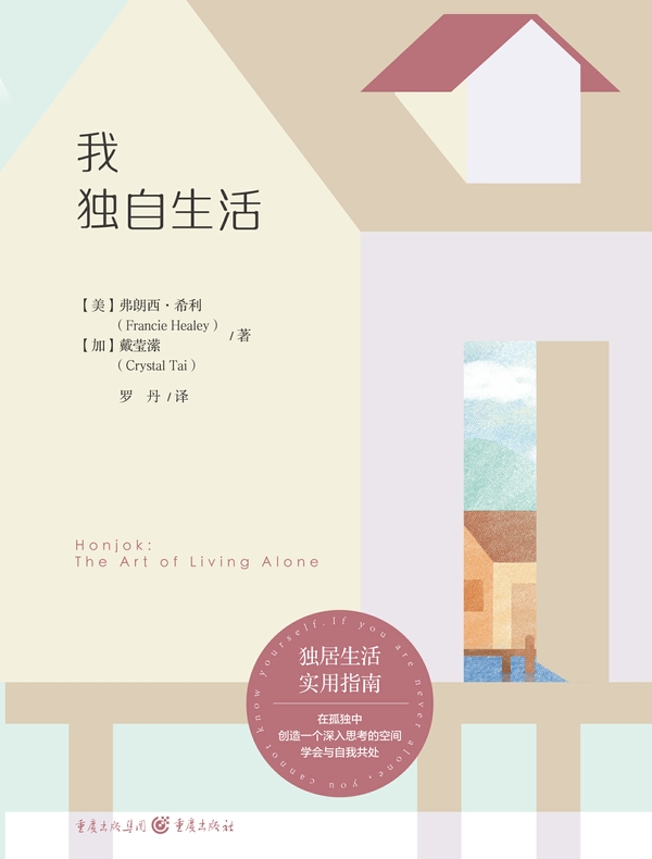我独自生活