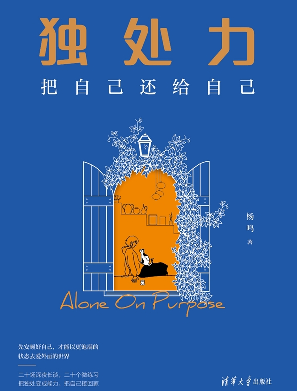 独处力：把自己还给自己