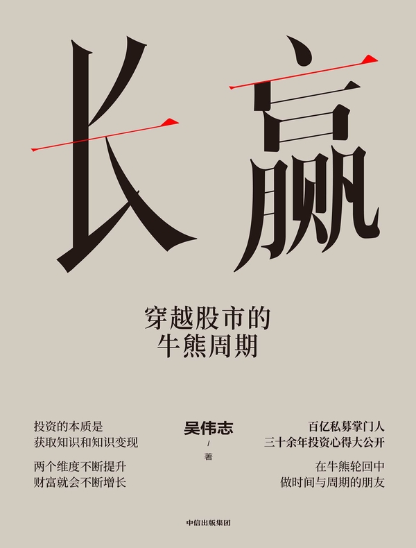 长赢：穿越股市的牛熊周期