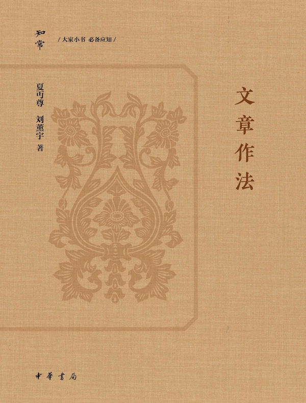 文章作法