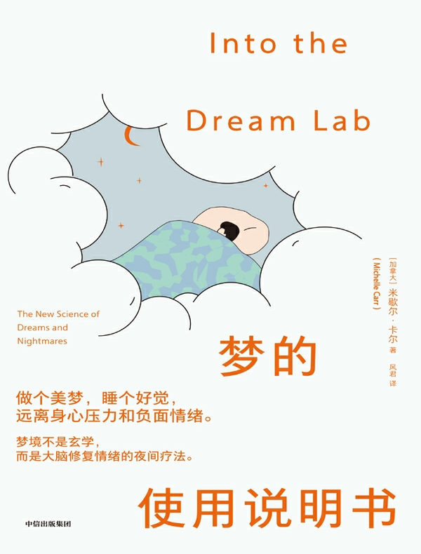 梦的使用说明书