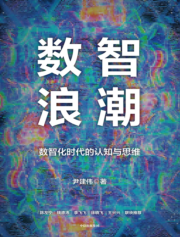 数智浪潮