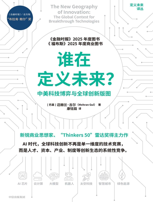 谁在定义未来？