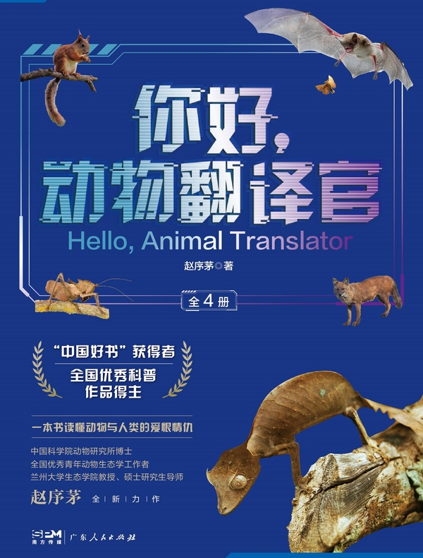 你好，动物翻译官