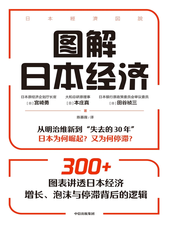 图解日本经济
