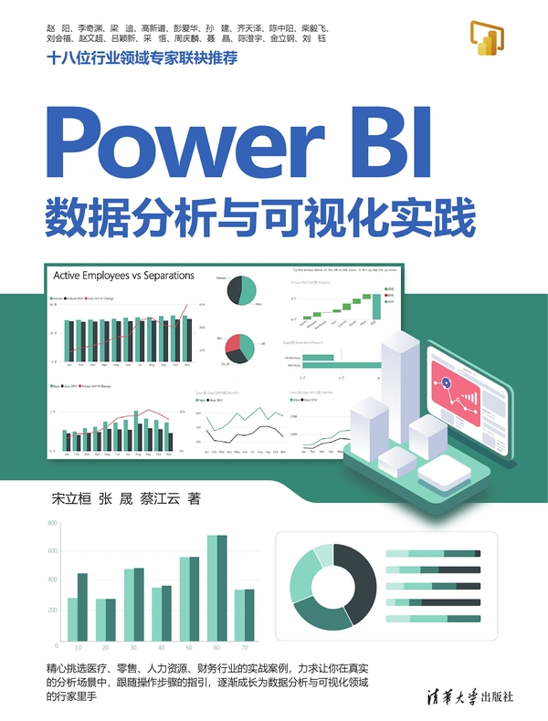 Power BI数据分析与可视化实践