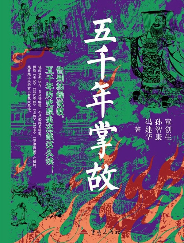 五千年掌故 五千年掌故