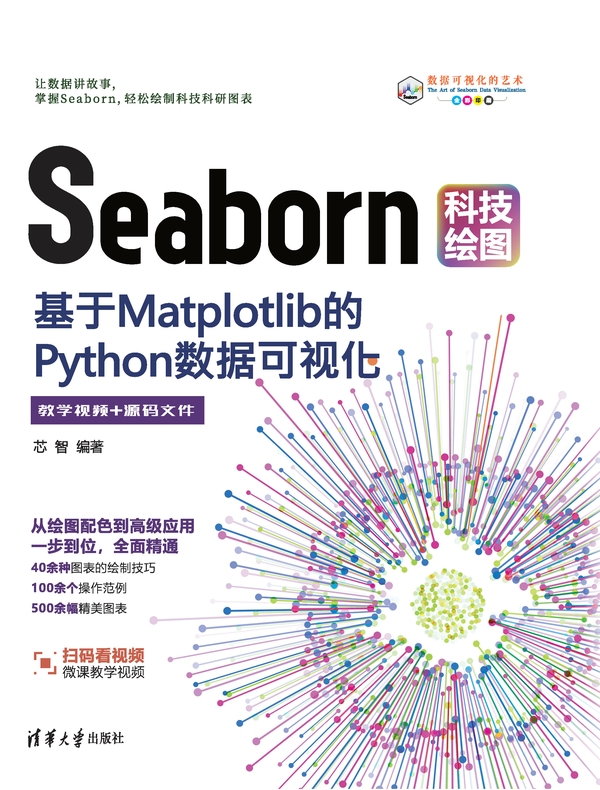 Seaborn科技绘图：基于Matplotlib的Python数据可视化